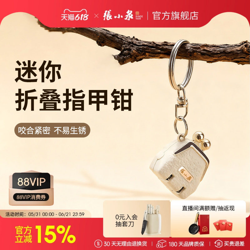 张小泉迷你指甲刀便携式小号带折叠指甲剪单个装钥匙扣翻盖指甲钳