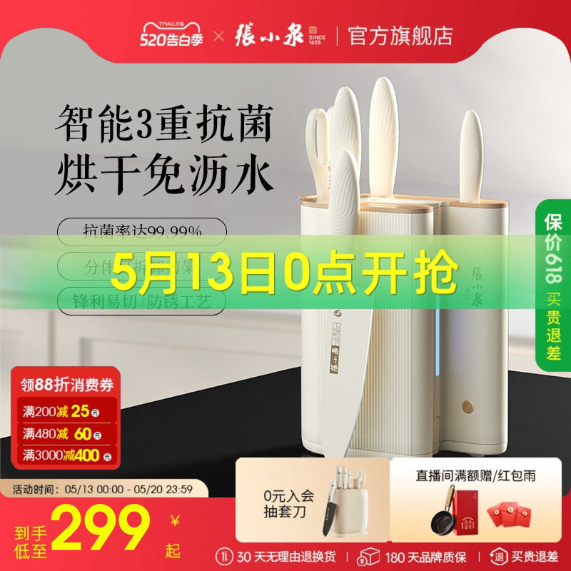 张小泉大师印曲直抗菌套刀家用刀具套装菜刀切菜板二合一消毒刀架