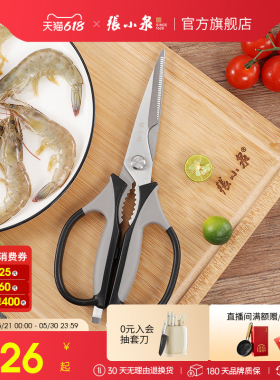 张小泉厨房剪刀家用多功能不锈钢剪菜鱼食物大剪子专用强力鸡骨头