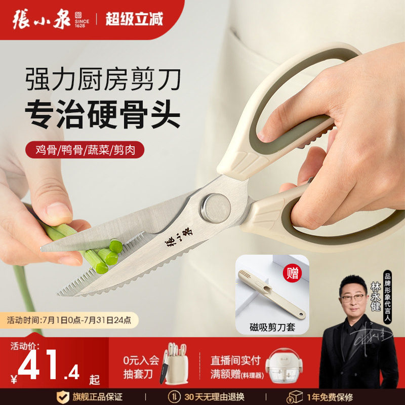 张小泉厨房剪刀家用剪刀不锈钢家用厨房多功能剪刀骨杀鱼食物剪子