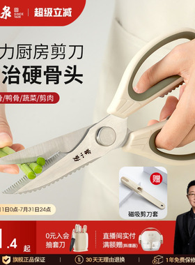 张小泉厨房剪刀家用剪刀不锈钢家用厨房多功能剪刀骨杀鱼食物剪子