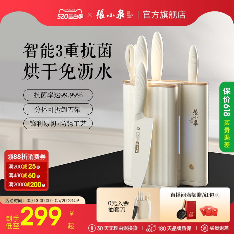 张小泉大师印曲直抗菌套刀家用刀具套装菜刀切菜板二合一消毒刀架