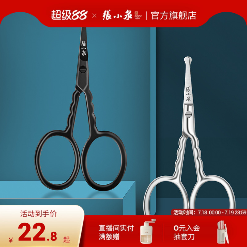 张小泉小剪刀剪鼻毛神器男手动鼻毛剪修眉工具眉剪眉毛剪去修胡子