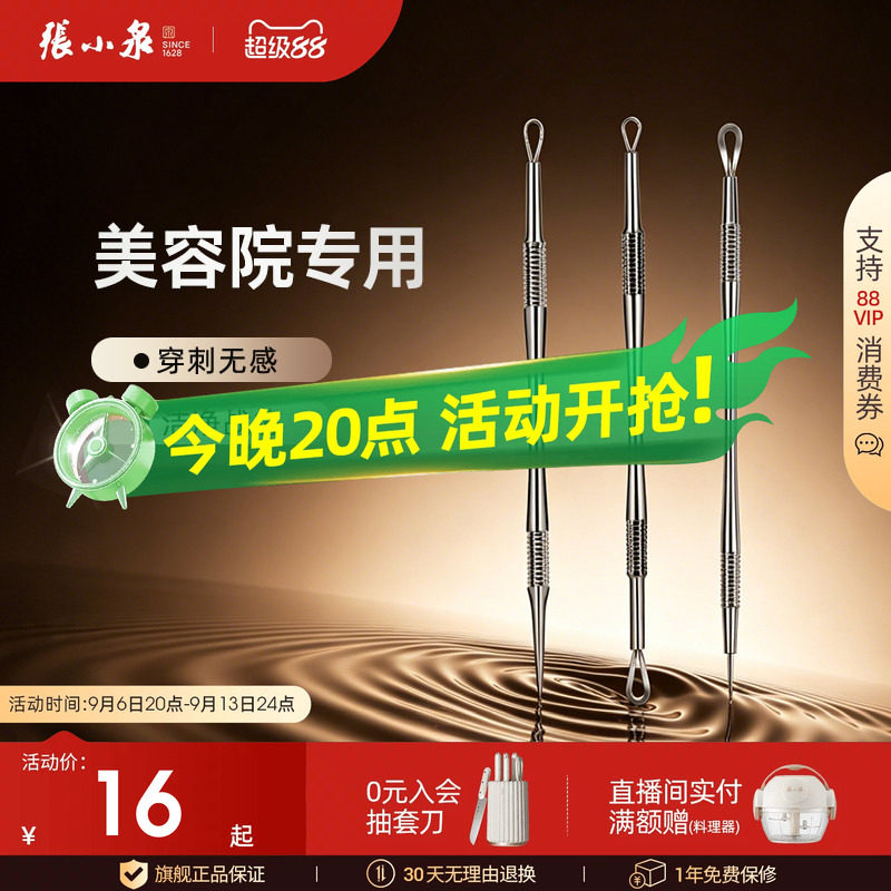 张小泉美容院专用挤痘神器粉刺图片