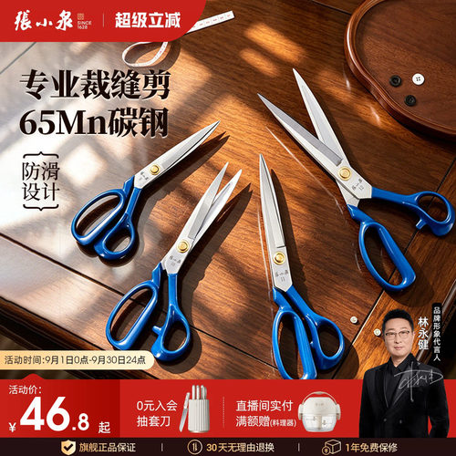 张小泉镀钛服装剪锋利裁缝剪刀