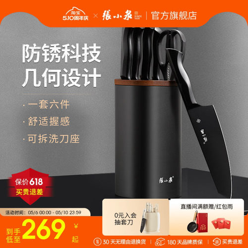 张小泉墨影刀具套装官方正品