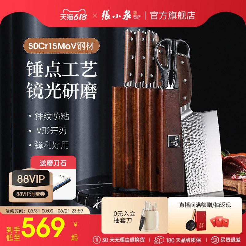 【胖东来同款】张小泉锋悦刀具套装家用菜刀厨具组合六件套全套