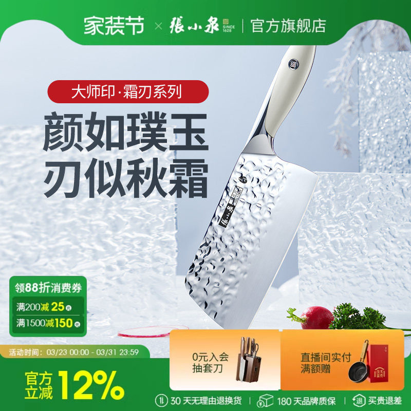 张小泉大师印菜刀家用刀具厨房切菜刀女士专用切片刀组合新品霜刃