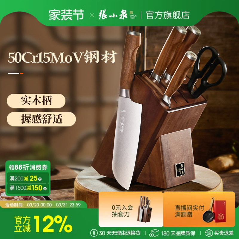 张小泉刀具套装厨房菜刀切片刀切菜刀全套厨具组合官方旗舰店正品