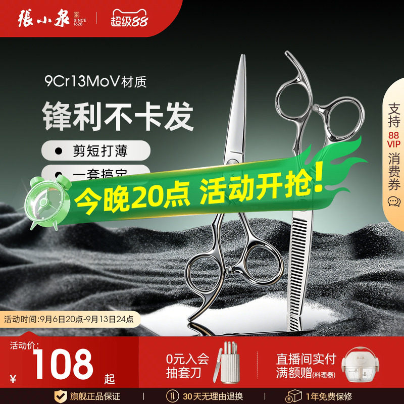 张小泉理发剪刀美发剪女碎发专业图片