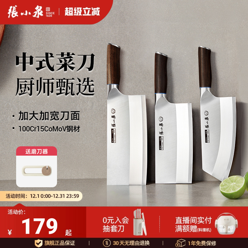 张小泉家用厨师刀切菜刀