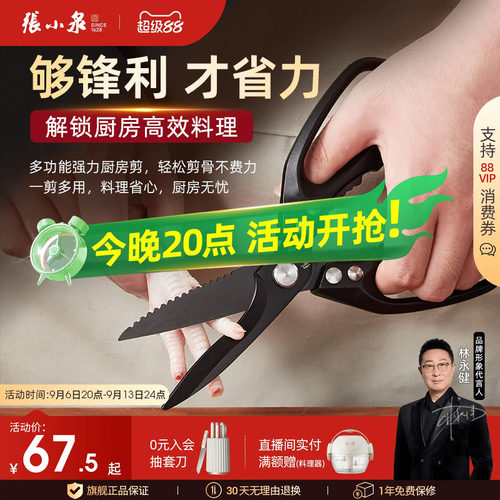 张小泉不锈钢强力多用厨房剪刀