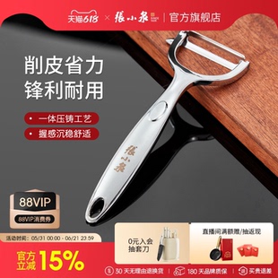 张小泉不锈钢削皮刀家用瓜刨刀土豆削皮器水果刀多功能刮皮刀