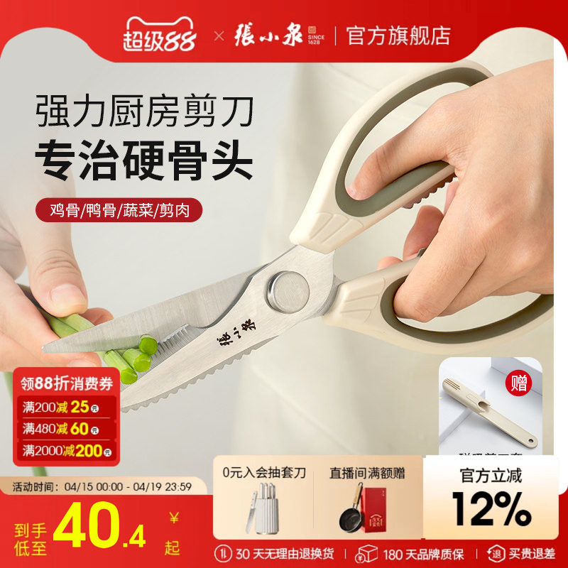 张小泉厨房剪刀家用剪刀不锈钢家用厨房多功能剪刀骨杀鱼食物剪子