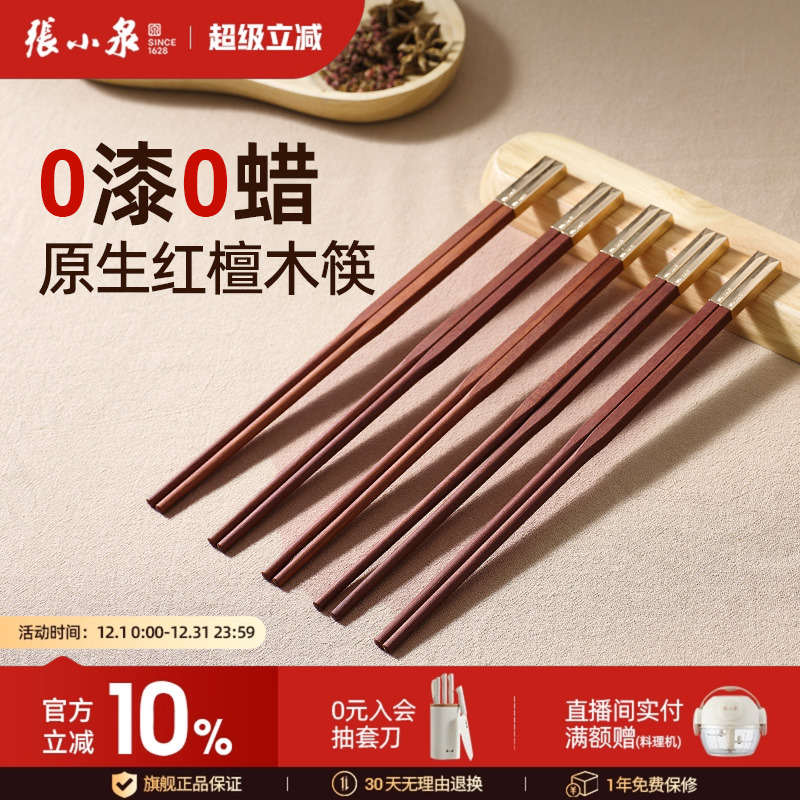 张小泉筷子家用高档实木质红檀木原木防滑耐高温家庭餐具无漆无蜡