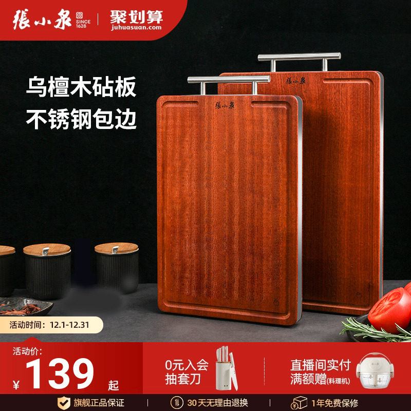 张小泉乌檀木菜板家用实木砧板双面切菜案板厨房专用切菜板旗舰店