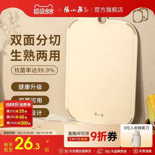张小泉抗菌不易发霉家用菜板砧板