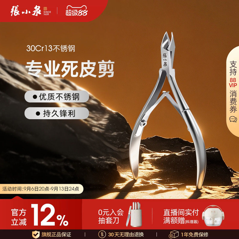 张小泉死皮剪美甲专业钳易脚趾图片