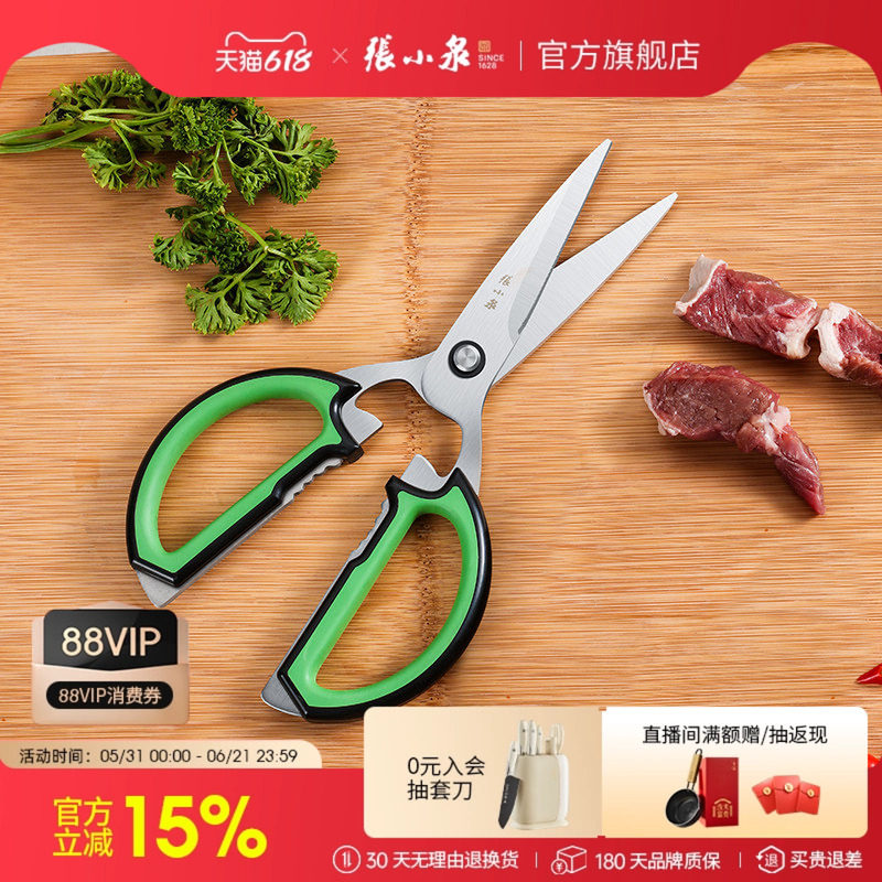 张小泉厨房剪刀不锈钢烤肉食物家用强力杀鱼鸡骨头专用多功能剪子