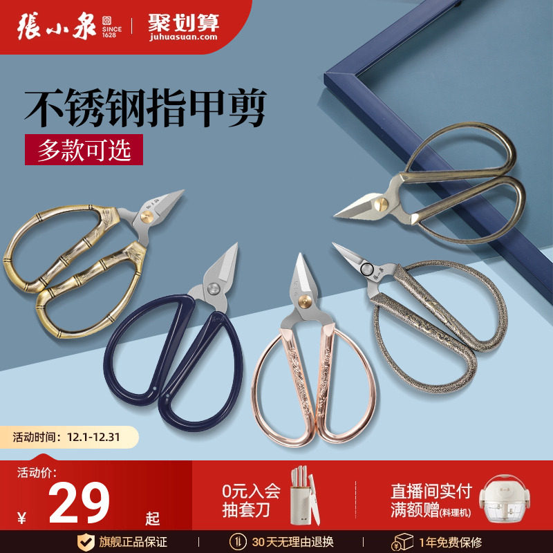 张小泉合金指甲剪刀两件套