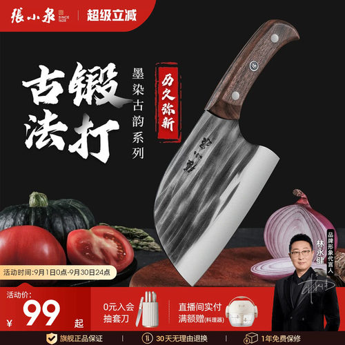 家用圆头菜刀锻打锤纹张小泉