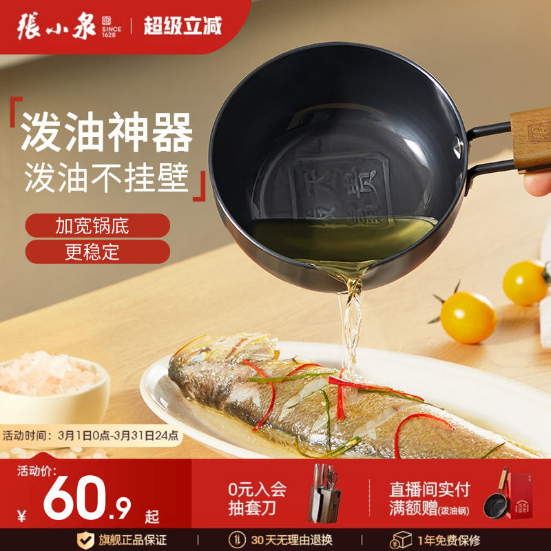 张小泉热油专用小锅煎蛋锅泼油锅平底锅烧油淋油浇油专用小铁锅