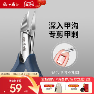 张小泉指甲剪甲沟专用指甲刀套装嵌甲钳斜口修脚工具炎鹰嘴钳指甲
