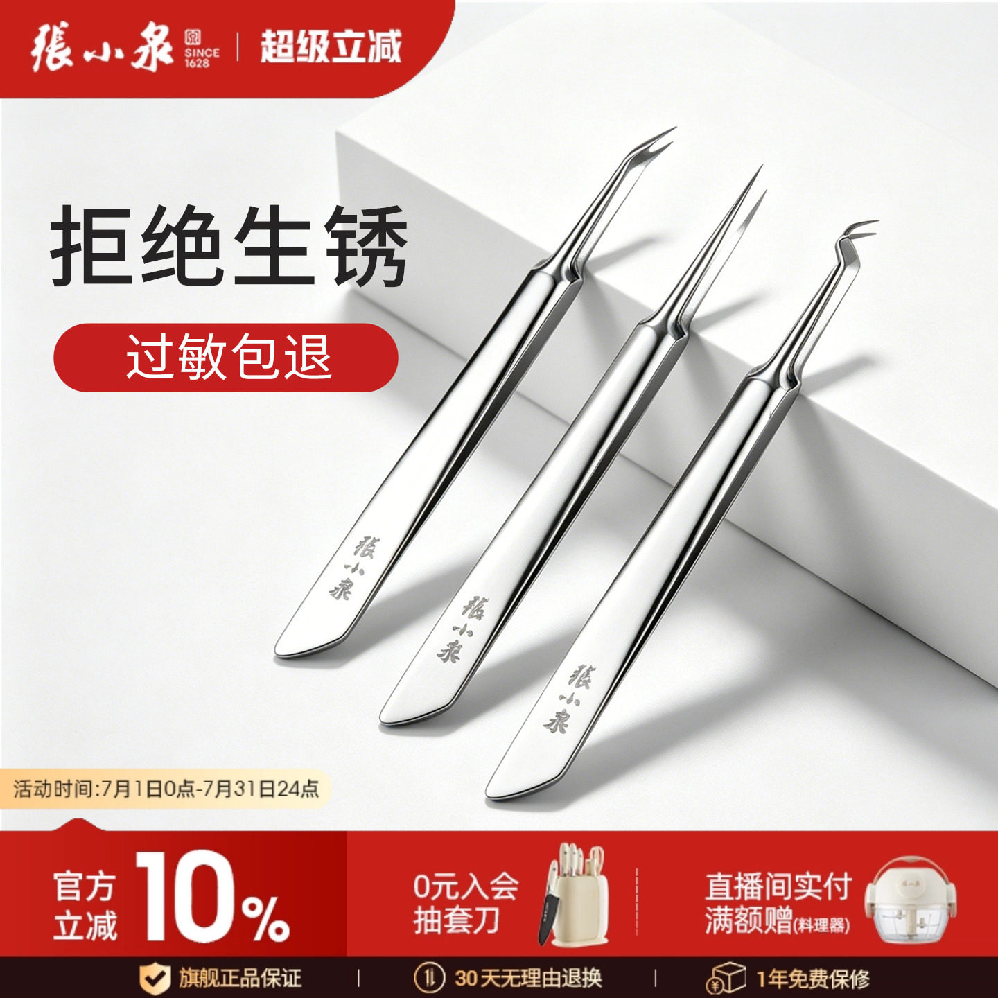 张小泉粉刺夹细胞夹去拔黑头挤痘痘粉刺针神器美容院用品工具套装