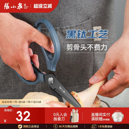 张小泉家用多功能厨房剪刀