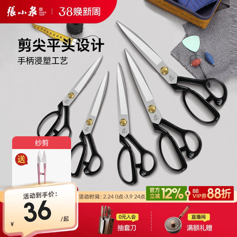 张小泉剪刀裁缝专用家用服装裁剪线头专业裁布剪缝纫大剪刀旗舰店
