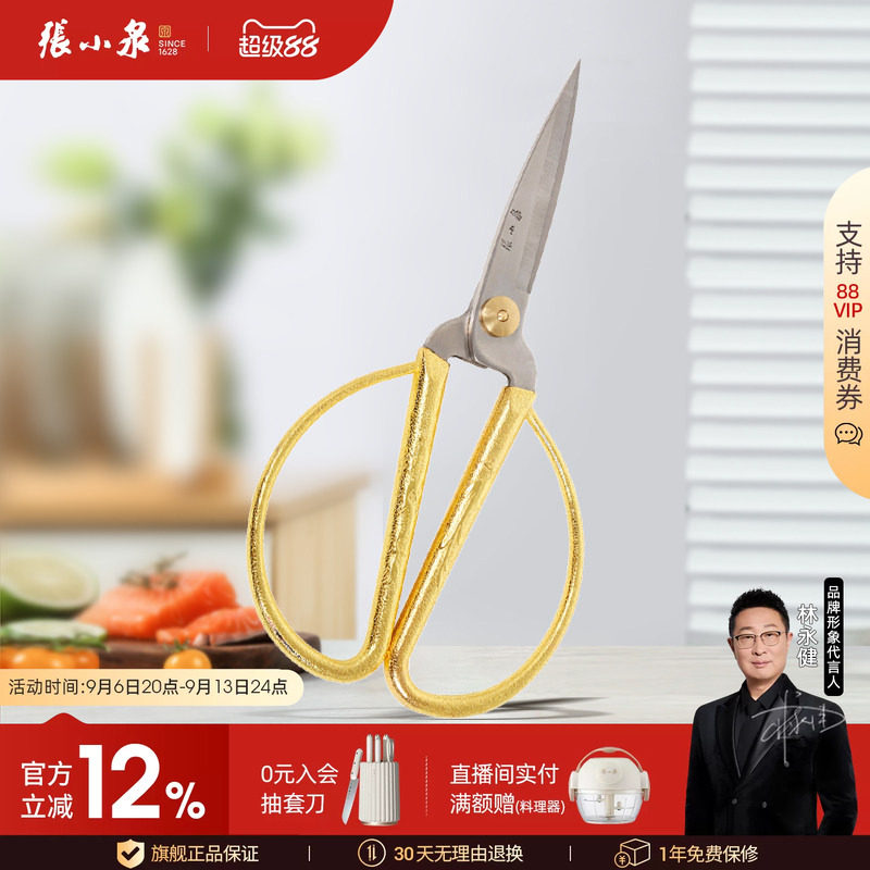 张小泉龙凤合金剪家用裁缝线头图片