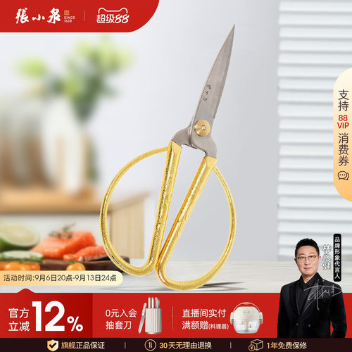 张小泉龙凤合金剪家用裁缝线头