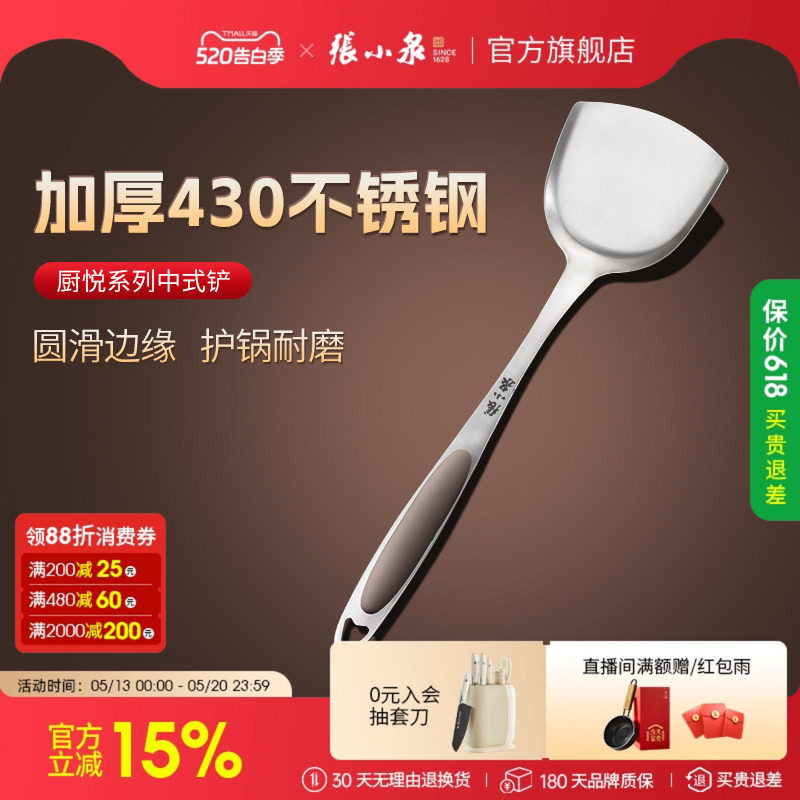 张小泉厨悦中式锅铲不锈钢430家用炒菜铲子炒勺漏勺厨房厨具炊具