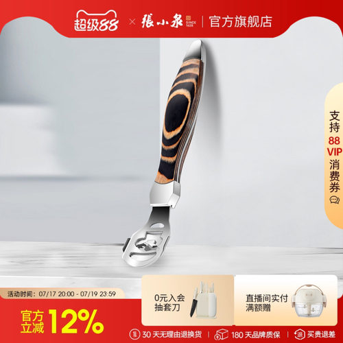 去死皮家用刮脚刀张小泉