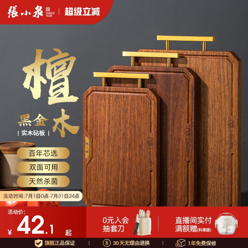 张小泉黑金檀木菜板实木大小号抗菌砧板家用实木切菜粘板厨房专用