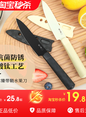 张小泉水果刀家用不锈钢抗菌刀具削皮刀带鞘果皮刀瓜果刀官方正品