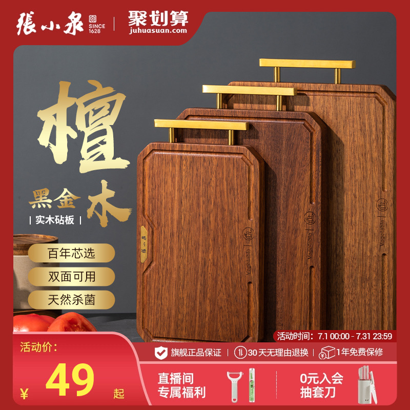 張小泉黑金檀實木抗菌砧板切菜板
