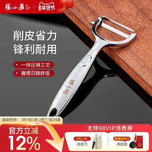 张小泉不锈钢削皮刀家用瓜刨刀土豆削皮器水果刀多功能刮皮刀刨丝