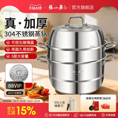 张小泉304不锈钢蒸锅蒸格