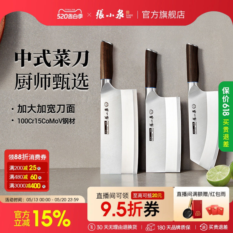 张小泉匠师菜刀家用厨师专用切片切菜切肉刀具厨房锋利不锈钢桑刀