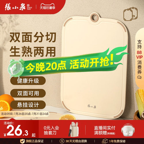 张小泉抗菌家用菜板砧板官方正品