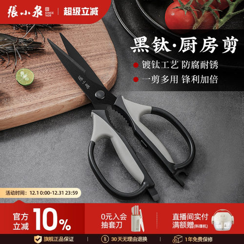 张小泉厨房剪镀钛工艺