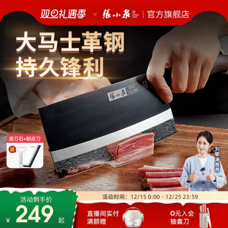 张小泉闲云大马士革钢菜刀家用锋利切片刀切菜刀具官方旗舰店正品