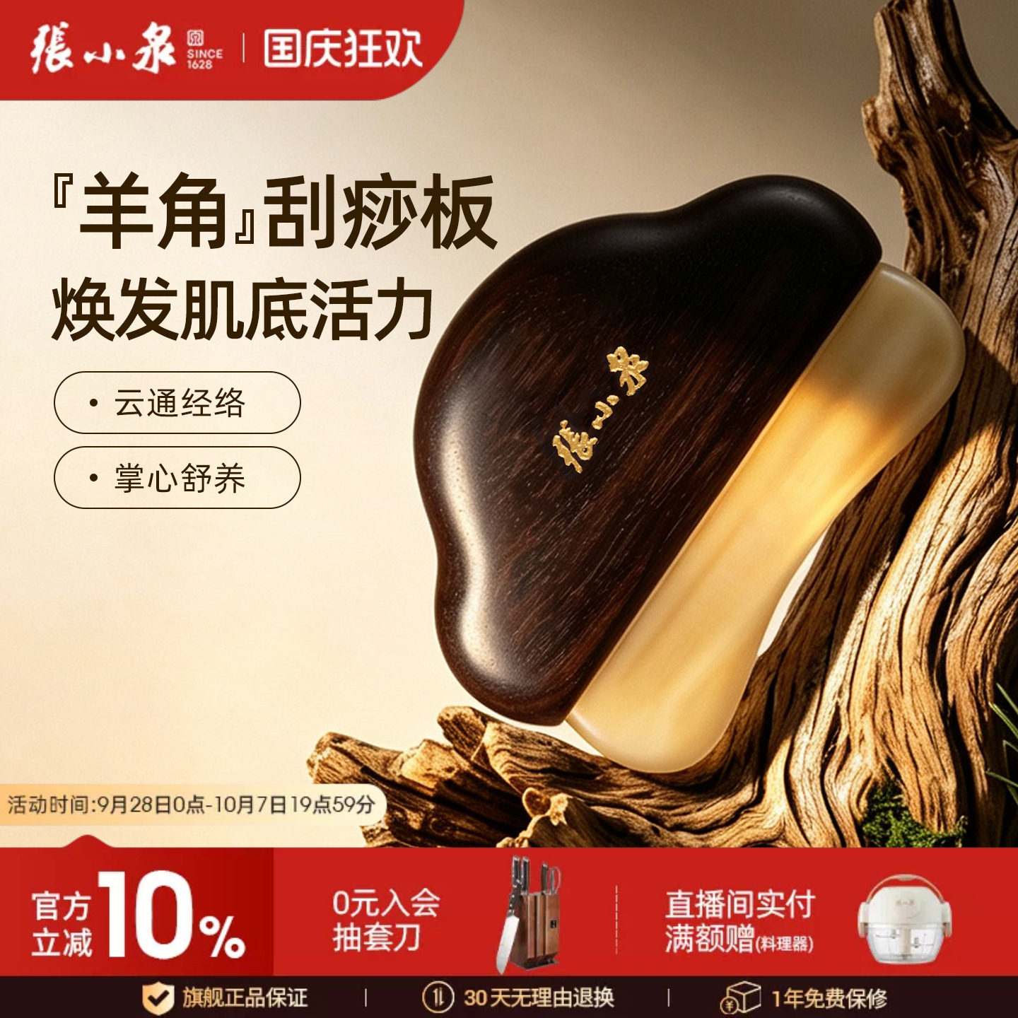 张小泉云朵羊角刮痧板面部肩颈背部全身通用经络按摩精油美容院