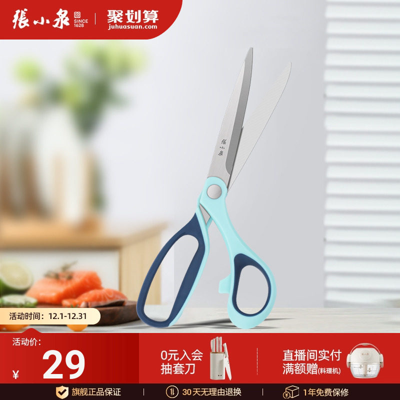 张小泉烤肉剪刀厨房家用加长不锈钢剪子鸡排牛排烧烤餐厅专用神器