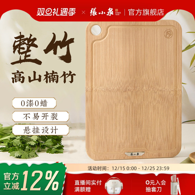 张小泉整竹切菜板切菜板家用砧板厨房案板实木占板刀板竹水果板