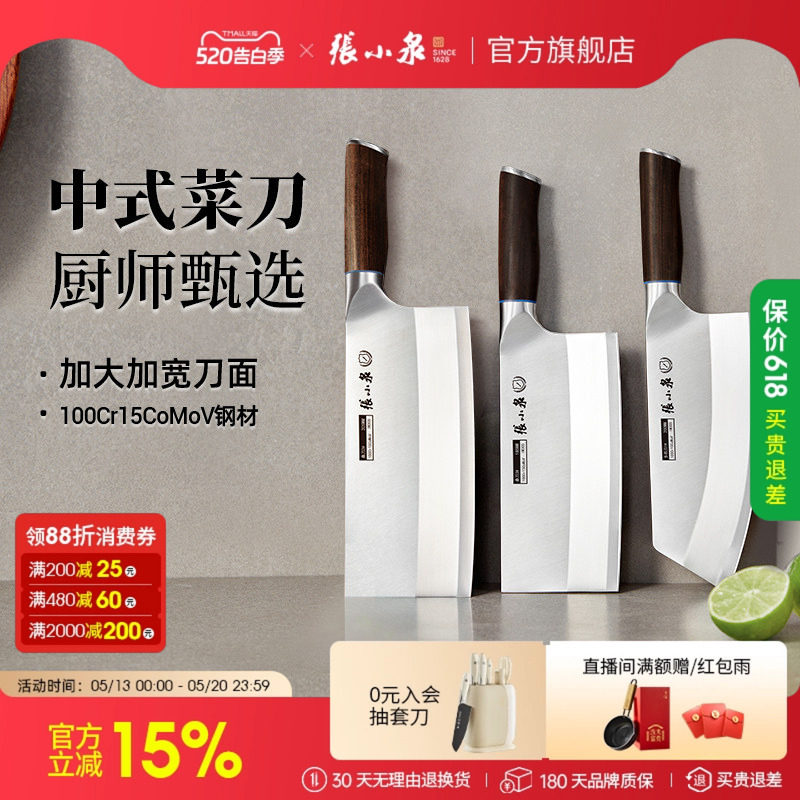 张小泉匠师菜刀家用厨师专用切片切菜切肉刀具厨房锋利不锈钢桑刀