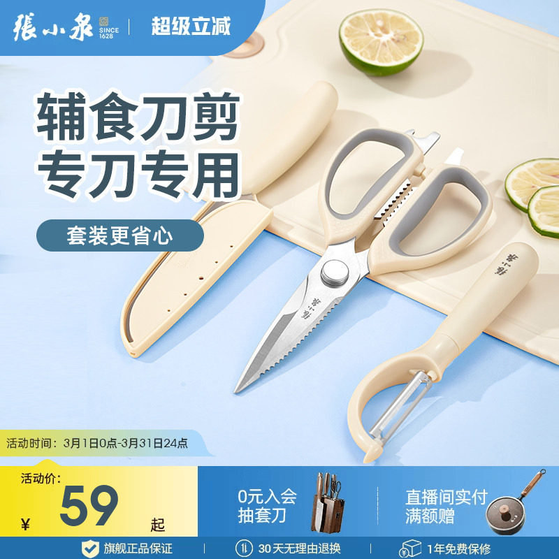 张小泉辅食刀具专用工具全套菜刀菜板厨具套装组合刀架旗舰店正品