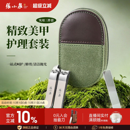 张小泉高档便携指甲刀套装