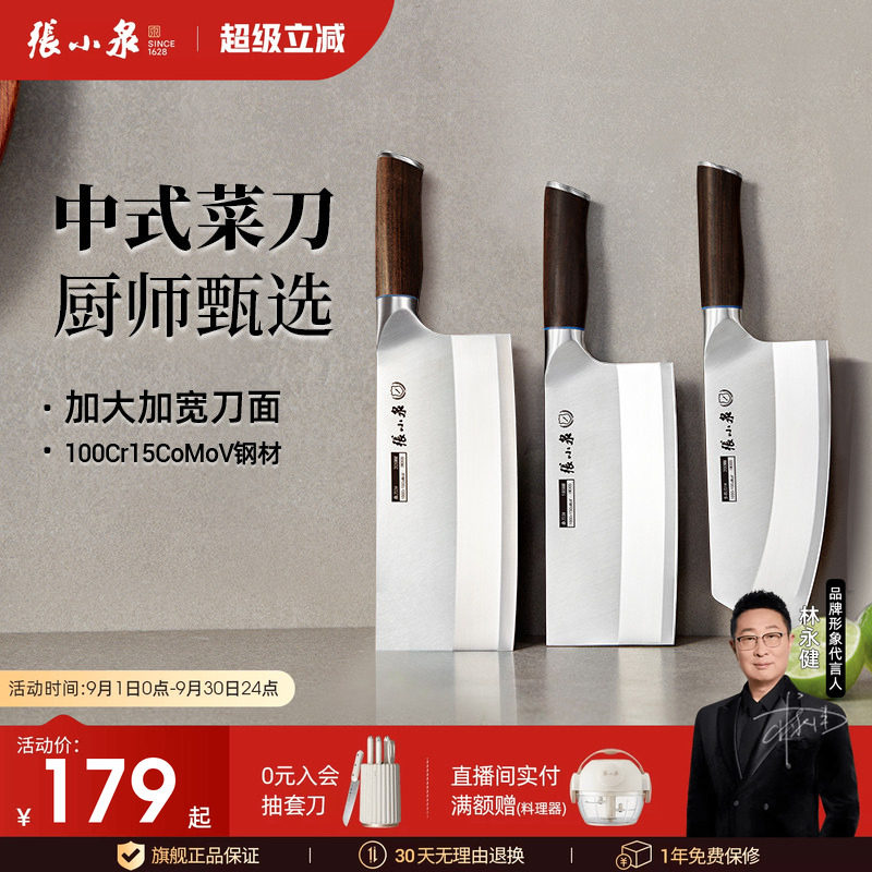 张小泉家用厨师刀切菜刀图片